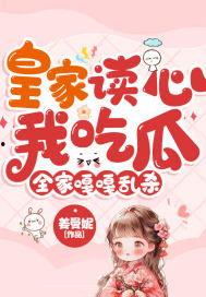 穿书读心吃瓜免费阅读,一场奇幻的阅读冒险之旅